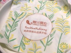 -烟火鱼乡(京华城店)