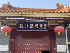 门面-皇家冰窖小院(什刹海店)