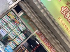 门面-澳门长洲糯米糍(柯打苏沙街店)