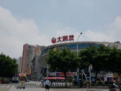 -大润发(花都店)