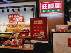 -旺顺阁鱼头泡饼(常营店)
