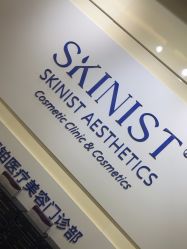 -SKINIST丽铂医疗美容