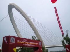 -南京眼步行桥