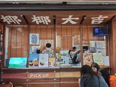 -椰椰大吉(侨港店)