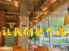 -让我们见个面(祥云小镇店)
