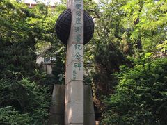 -观象山公园