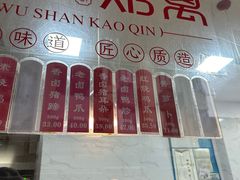 -吴山烤禽店(光复店)