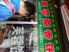 门面-老王芙蓉蛋卷饼(万达店)