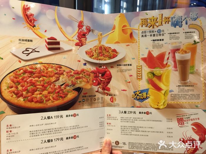 必胜客(吾悦国际广场店)菜单图片