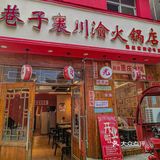 菜香不怕巷子深，寻找校园巷子里的美食