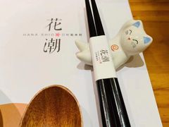 -花潮料理艺食馆(世欧广场店)