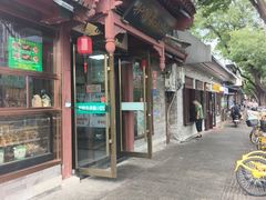 -护国寺小吃店(阜成门桥店)