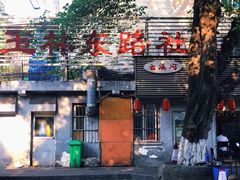 -老黄记手撕烤兔(玉林街店)