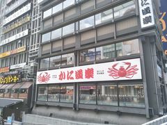 -蟹道乐(道顿堀本店)