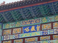 -皇藏峪国家森林公园