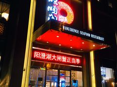 门面-旺顺阁海鲜广场(亚运村店)