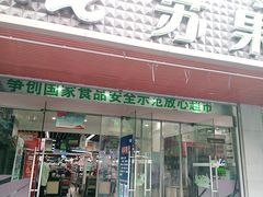 -华润苏果(文昌巷社区店)