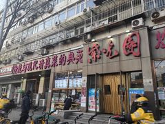 -紫光园(创始店)