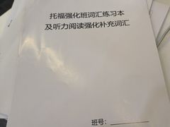 -新东方国际教育·雅思托福(裕德路校区)