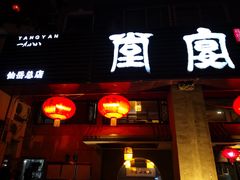 门面-堂宴·老厦门私房菜(1988仙岳总店)