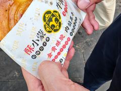 -蕃坊酥小蒙牛肉饼(怀远市场店)