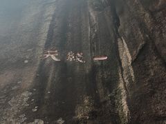 -云洞岩风景区