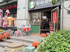 -奶奶的味道(胶州路店)