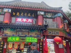 -白魁老号饭庄(交道口店)