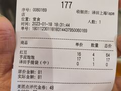 账单-泽田本家·铜锣烧(环贸店)