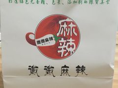 -微微麻辣海鲜(果戈里店)