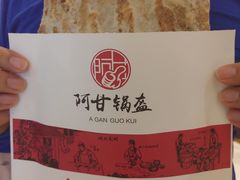 -阿甘锅盔(合生汇购物中心店)
