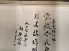 -嘉定博物馆