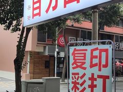 门面-华兴街自力面店