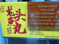 -龙头鱼丸店 只此一家只卖手工鲨鱼丸