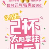 火遍全网麦当劳太阳蛋拿铁☕️只要八元‼️