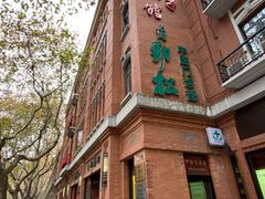 -红房子西菜馆(淮海中路店)