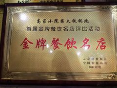 -高家小院铁锅炖大鹅(哈西高铁站店)