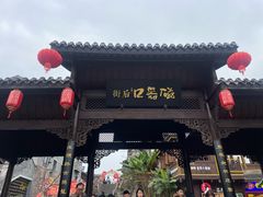 -磁器口古镇