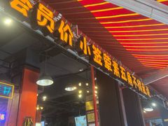 -钢管厂五区小郡肝火锅串串香(总店)
