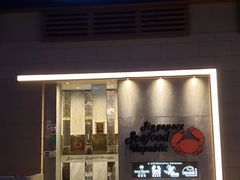 -新加坡海鲜共和(名胜世界圣淘沙海滨坊)