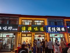 -沽源味道(中环路店)