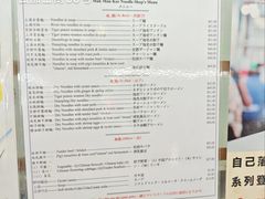菜单-麦文记面家(佐敦店)