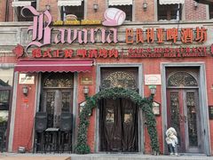 -巴伐利亚啤酒坊(意式风情街店)