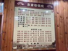 -农家铁锅炖(太阳沟店)