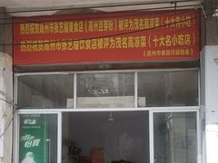 -正宗东门老牌豆芽粉