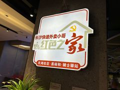 -易裕和·长沙米粉(竹塘西路店)