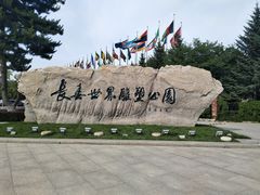 -长春世界雕塑园冰雪艺术天地