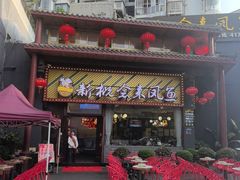 -新概念来凤鱼(璧山店)