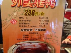 菜单-全聚德(前门店)