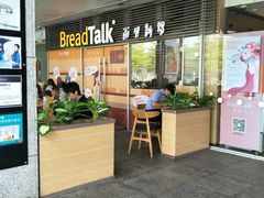 门面-BreadTalk面包新语·烘焙蛋糕(中心书城店)